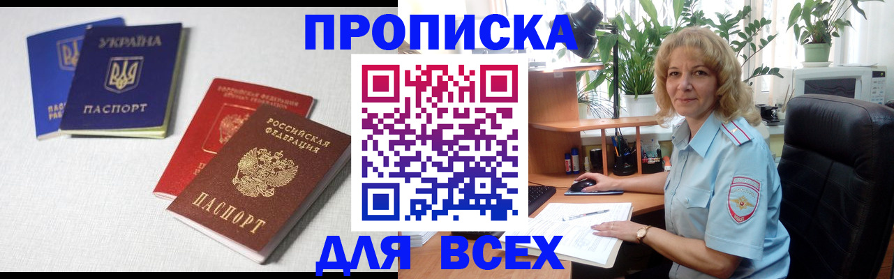 прописка законно в Симе