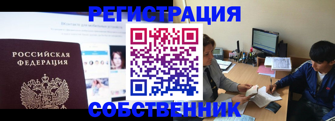 прописка законно в Симе