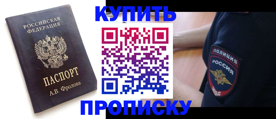прописка для школы в Симе